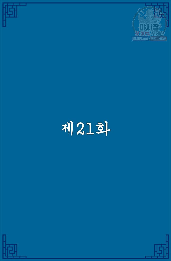 영원한 사랑 21화 - 웹툰 이미지 2