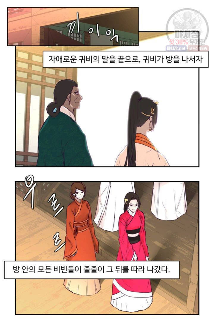 영원한 사랑 23화 - 웹툰 이미지 7