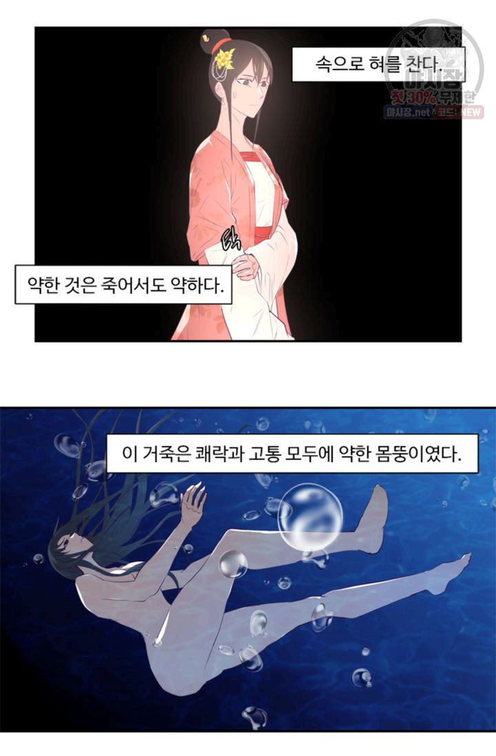 영원한 사랑 25화 - 웹툰 이미지 17