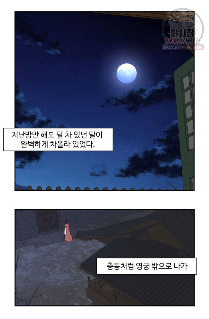 영원한 사랑 25화 - 웹툰 이미지 28