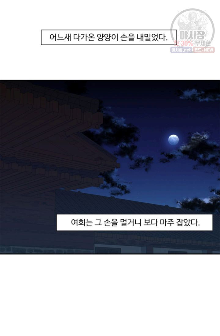 영원한 사랑 25화 - 웹툰 이미지 32