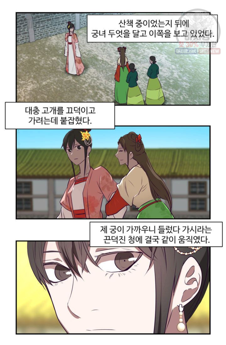 영원한 사랑 26화 - 웹툰 이미지 27