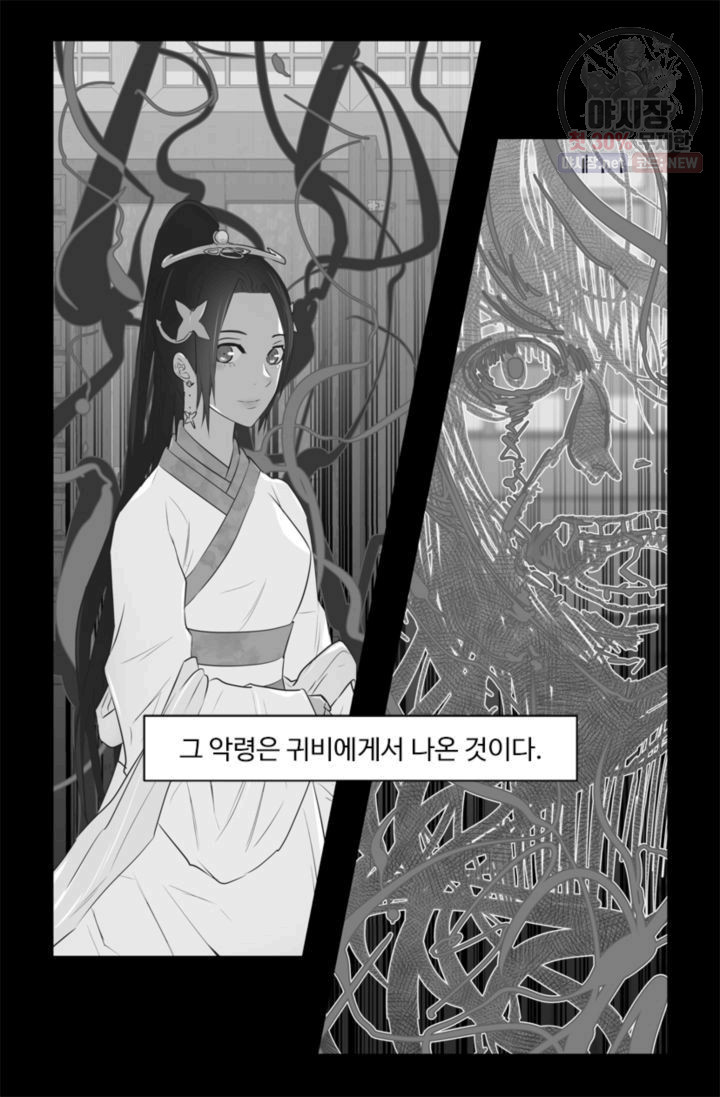 영원한 사랑 27화 - 웹툰 이미지 12