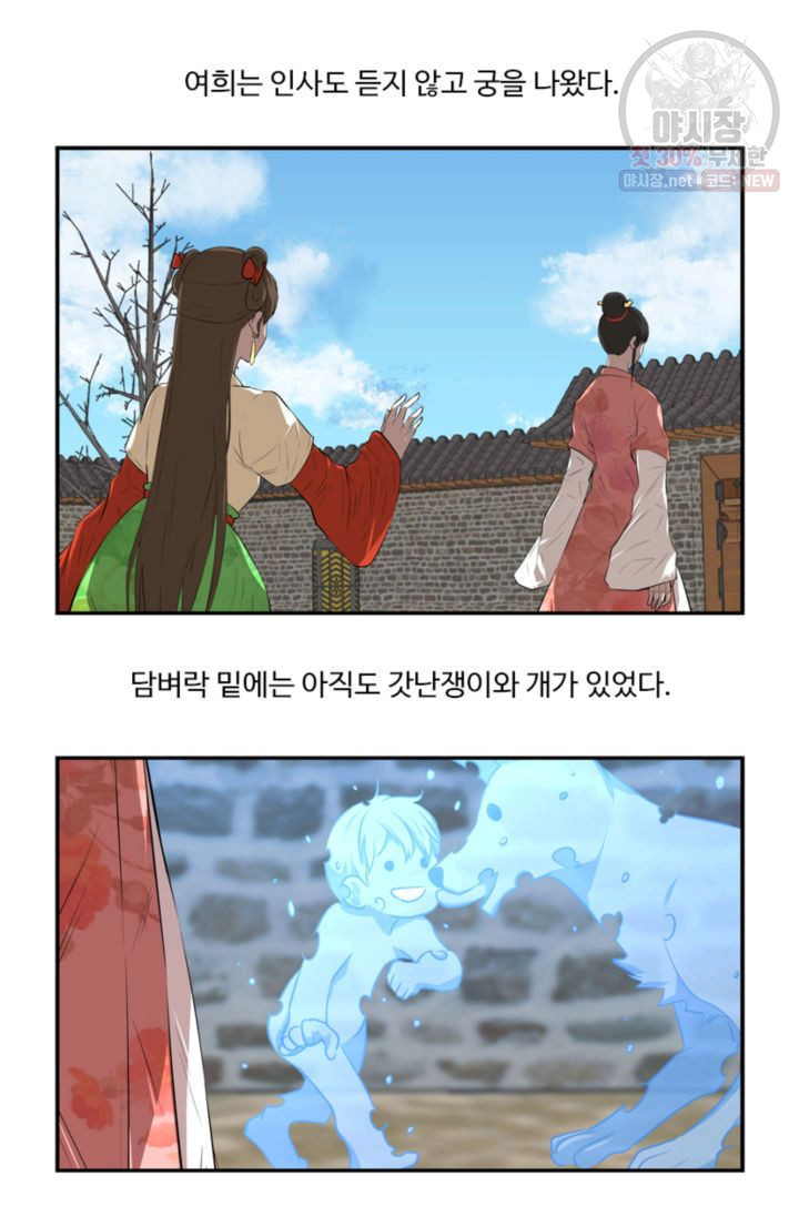 영원한 사랑 28화 - 웹툰 이미지 4