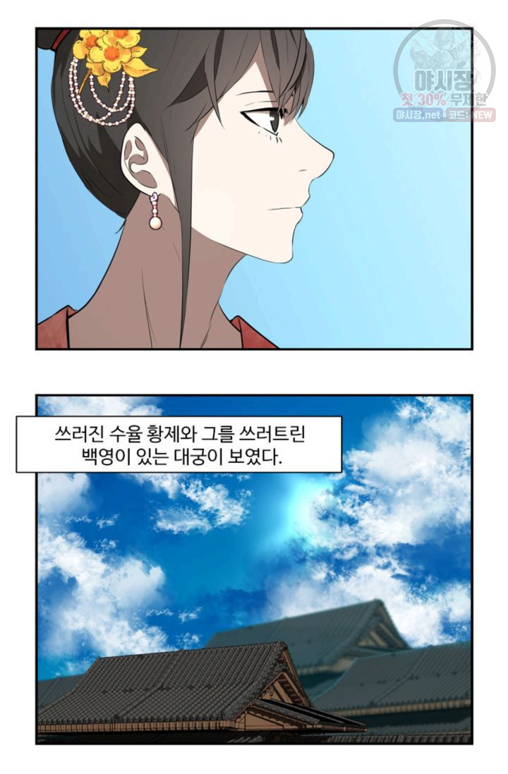 영원한 사랑 28화 - 웹툰 이미지 15