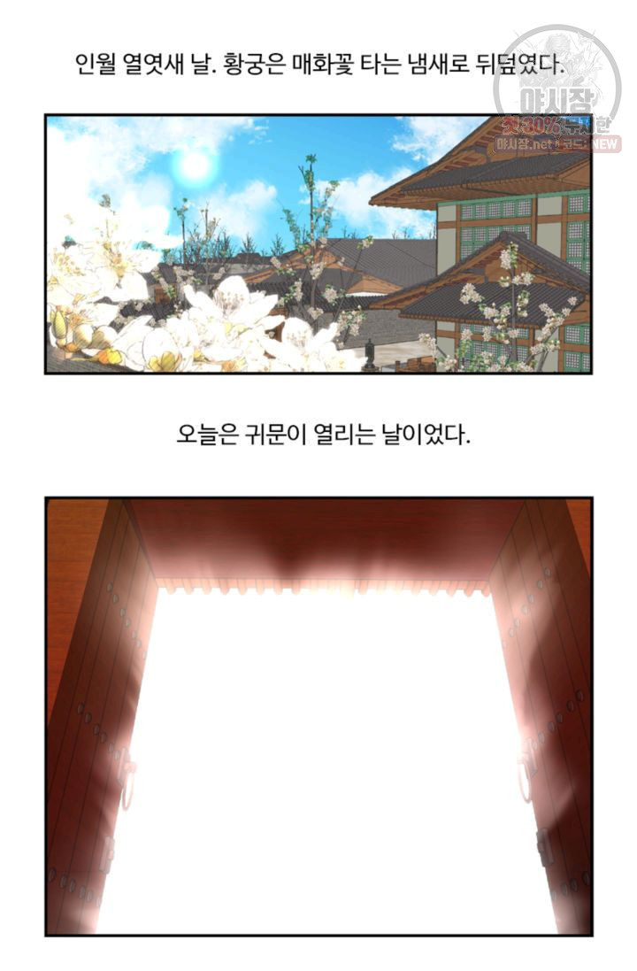 영원한 사랑 28화 - 웹툰 이미지 19