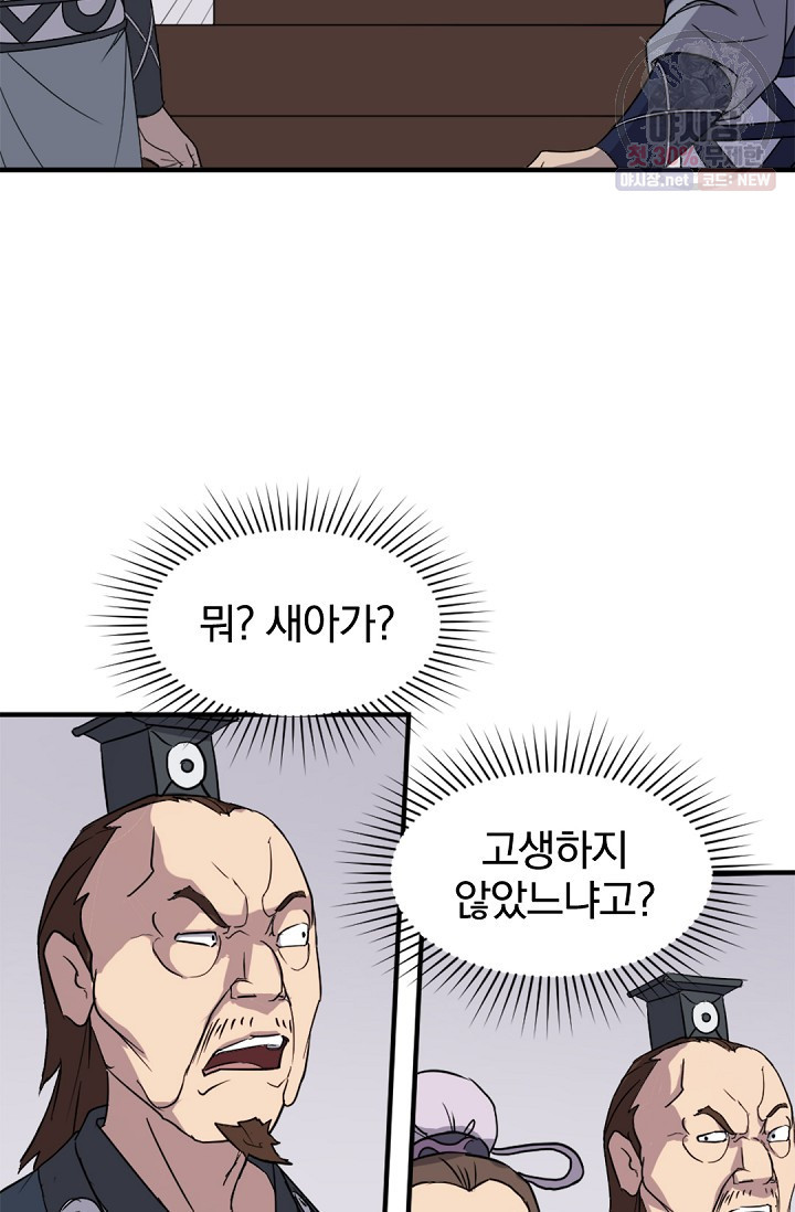 불사무적 97화 - 웹툰 이미지 22