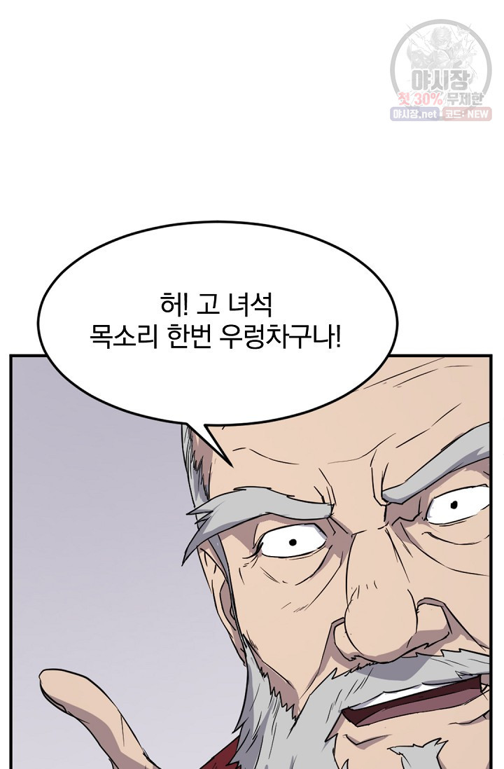 불사무적 97화 - 웹툰 이미지 30