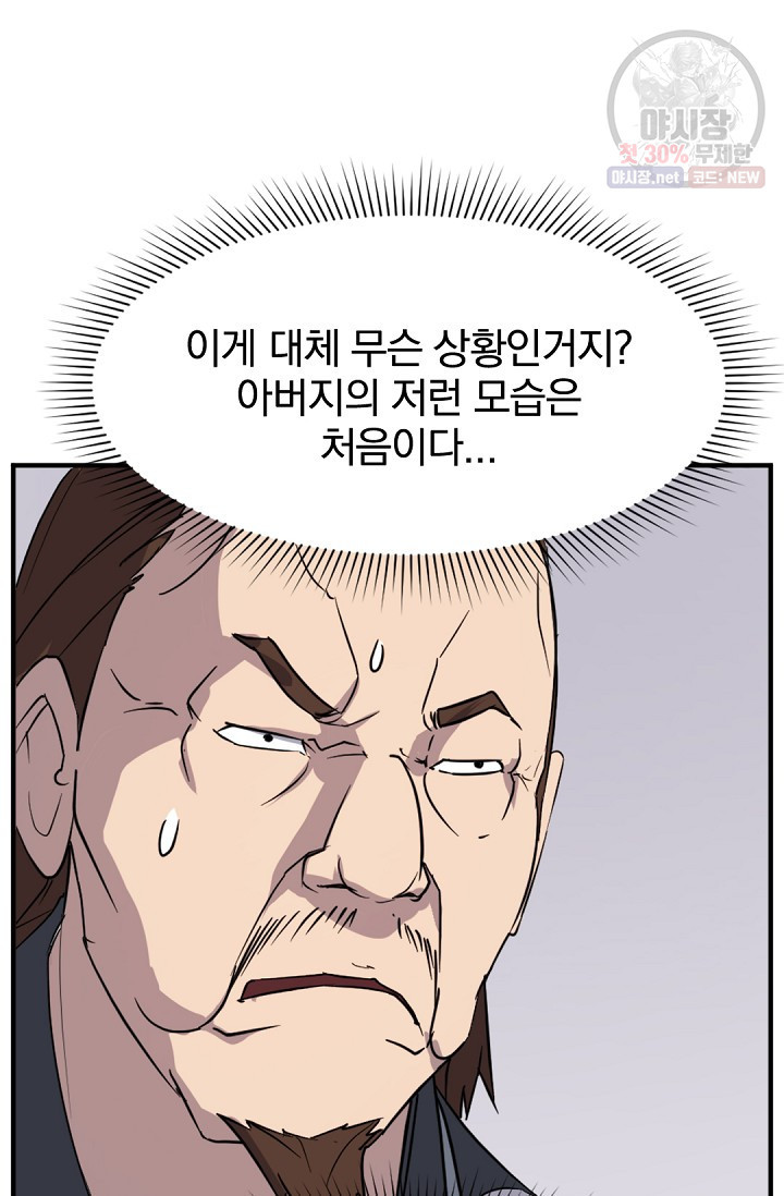 불사무적 97화 - 웹툰 이미지 42