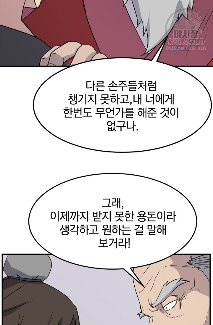 불사무적 97화 - 웹툰 이미지 49