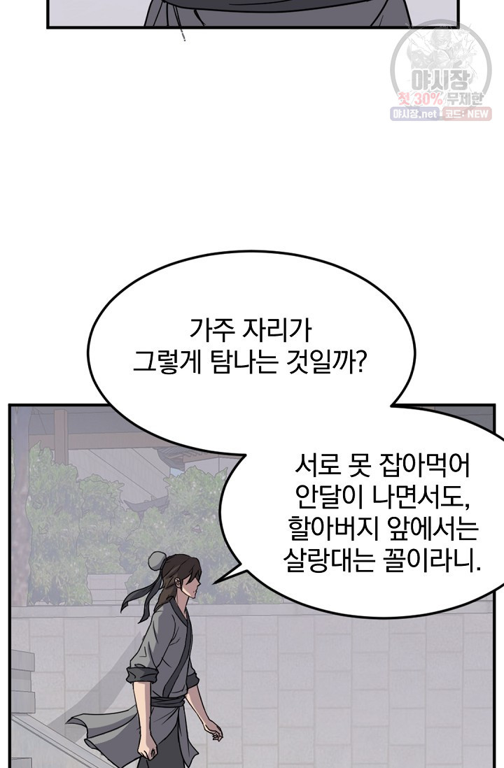 불사무적 97화 - 웹툰 이미지 69