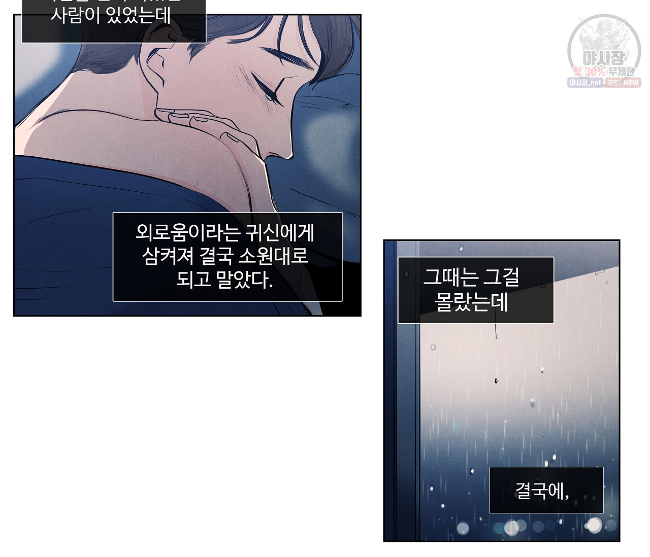 어쩌면 봄愛 물들다 22화 - 웹툰 이미지 25