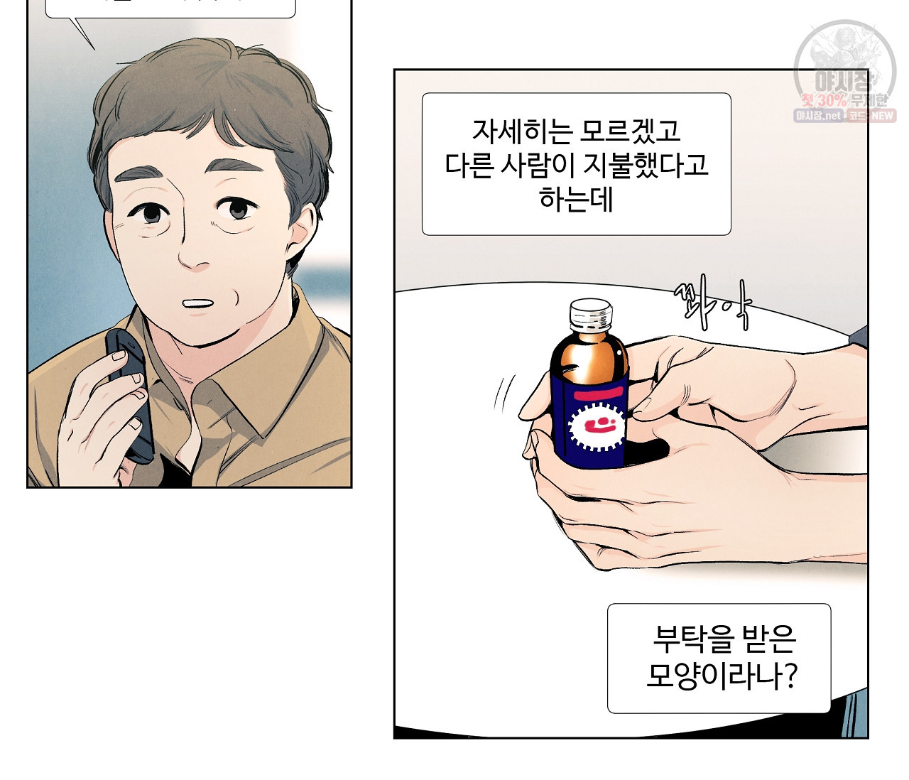 어쩌면 봄愛 물들다 22화 - 웹툰 이미지 52