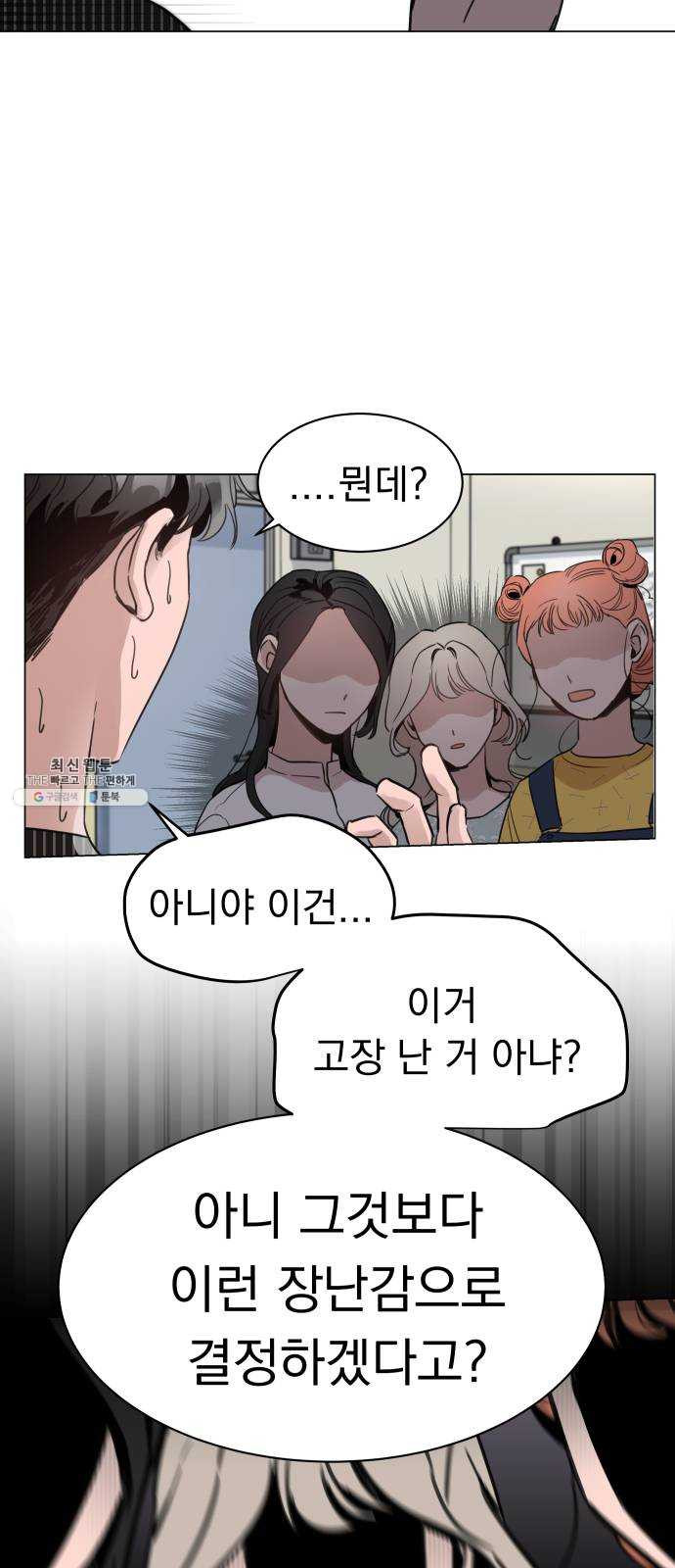 찐:종합게임동아리 1화 - 웹툰 이미지 35