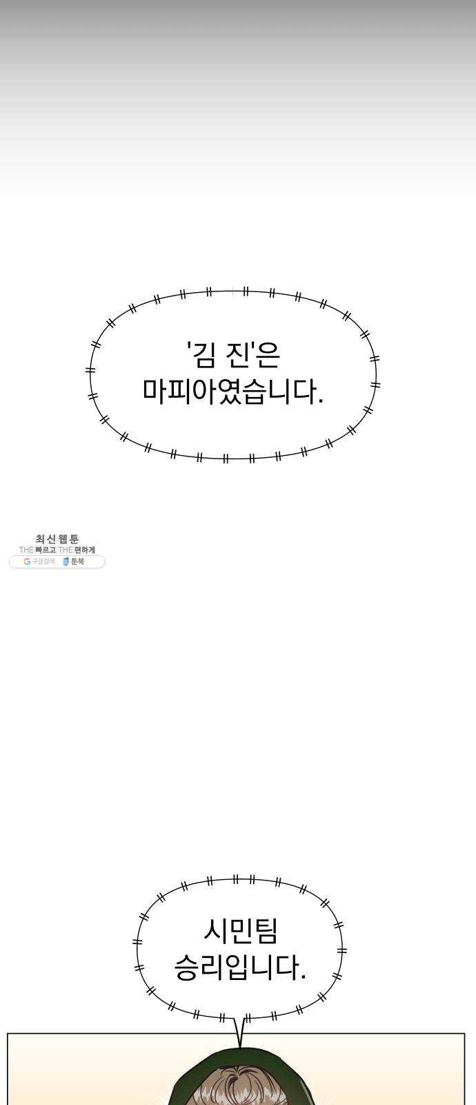 찐:종합게임동아리 1화 - 웹툰 이미지 48