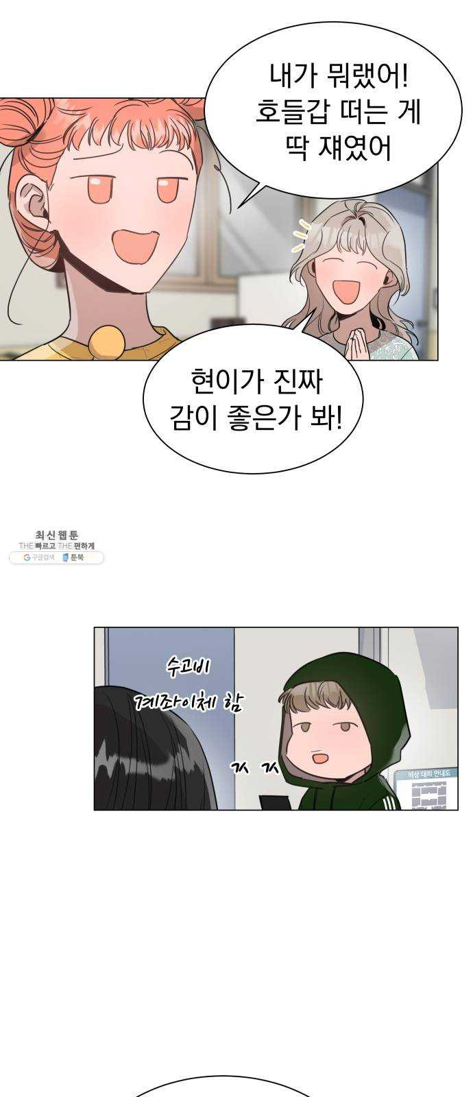 찐:종합게임동아리 1화 - 웹툰 이미지 51