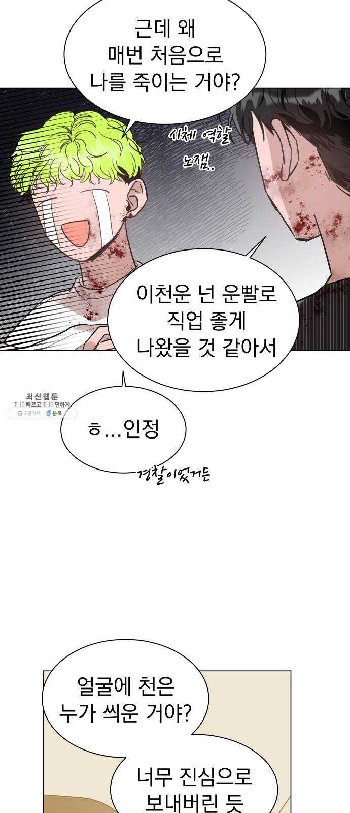 찐:종합게임동아리 1화 - 웹툰 이미지 52