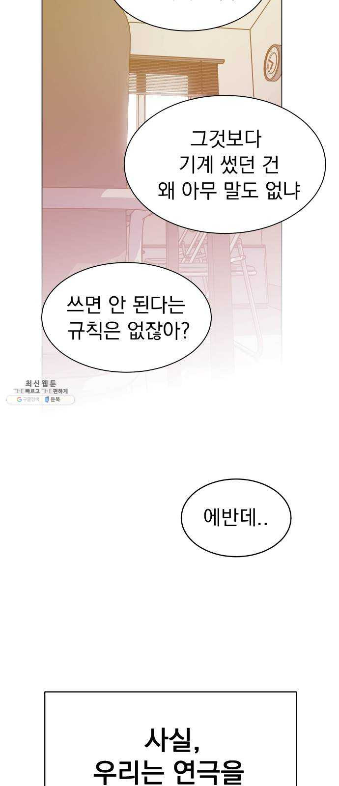 찐:종합게임동아리 1화 - 웹툰 이미지 53