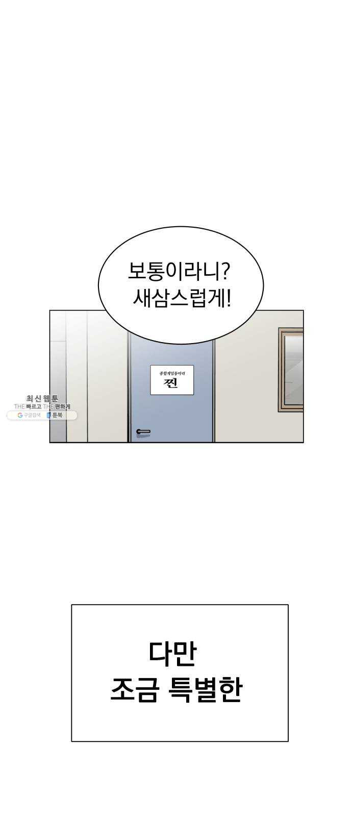 찐:종합게임동아리 1화 - 웹툰 이미지 57