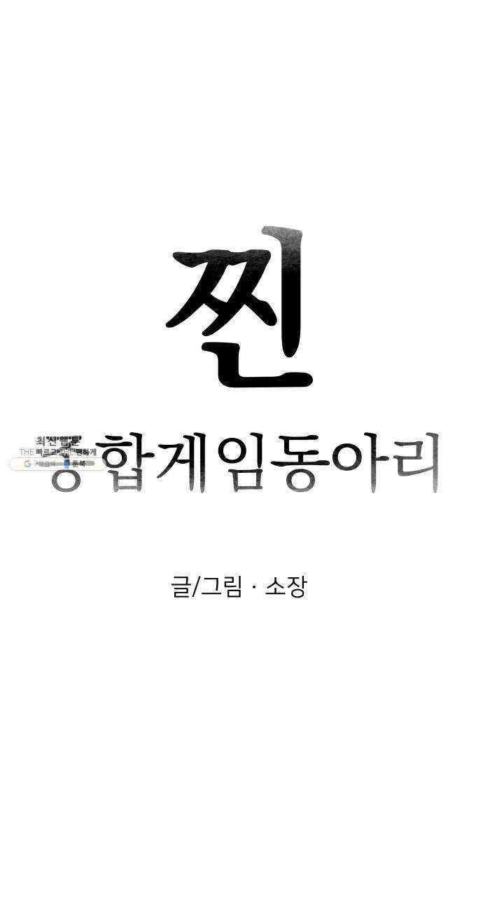 찐:종합게임동아리 1화 - 웹툰 이미지 59