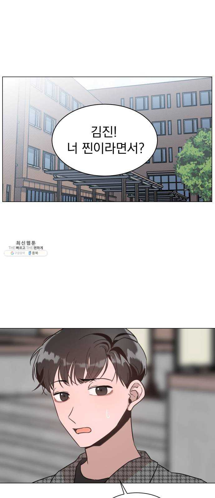 찐:종합게임동아리 2화 - 웹툰 이미지 1