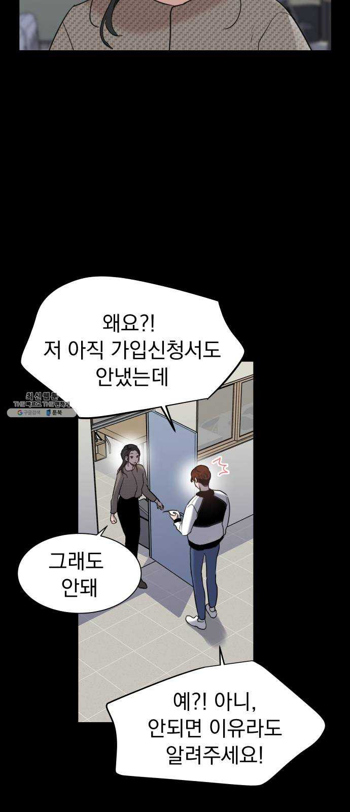 찐:종합게임동아리 2화 - 웹툰 이미지 6