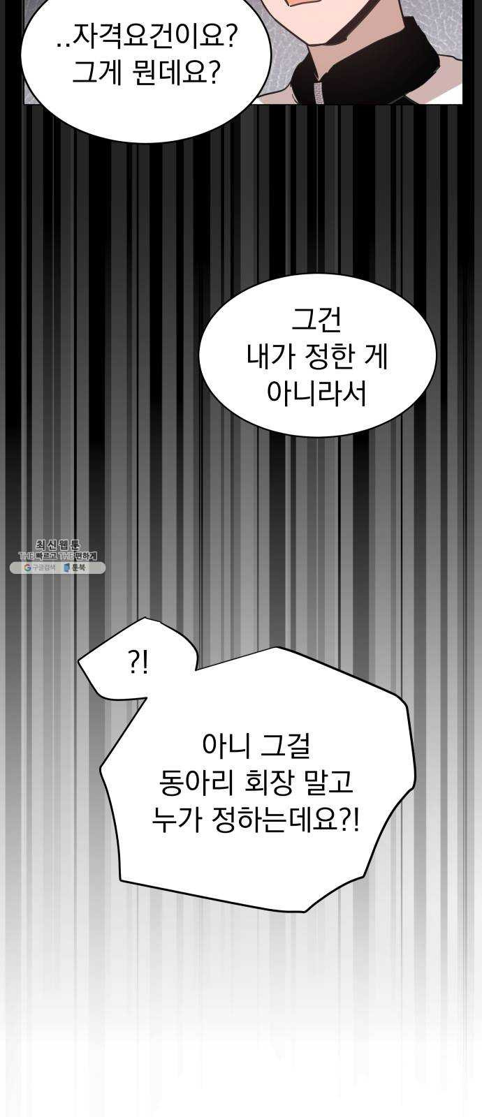 찐:종합게임동아리 2화 - 웹툰 이미지 8