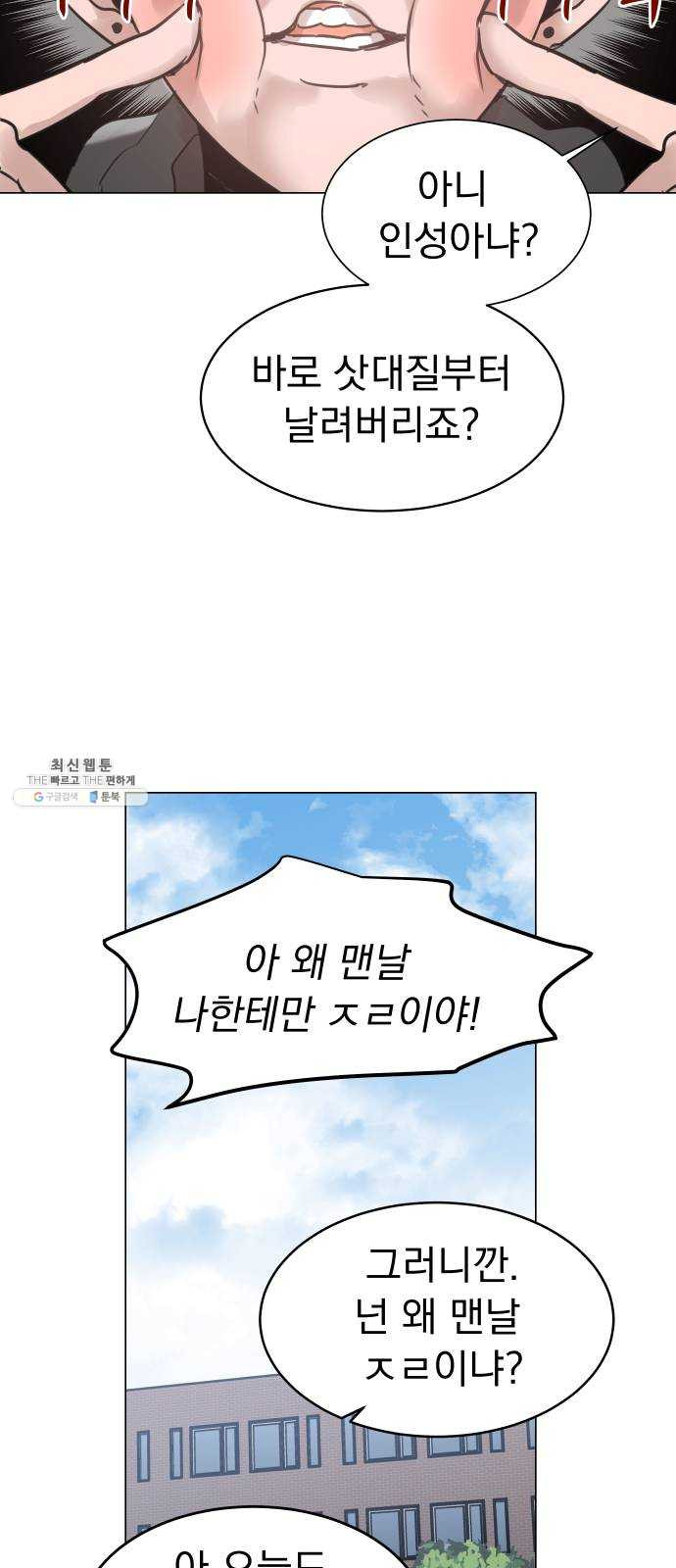 찐:종합게임동아리 2화 - 웹툰 이미지 11