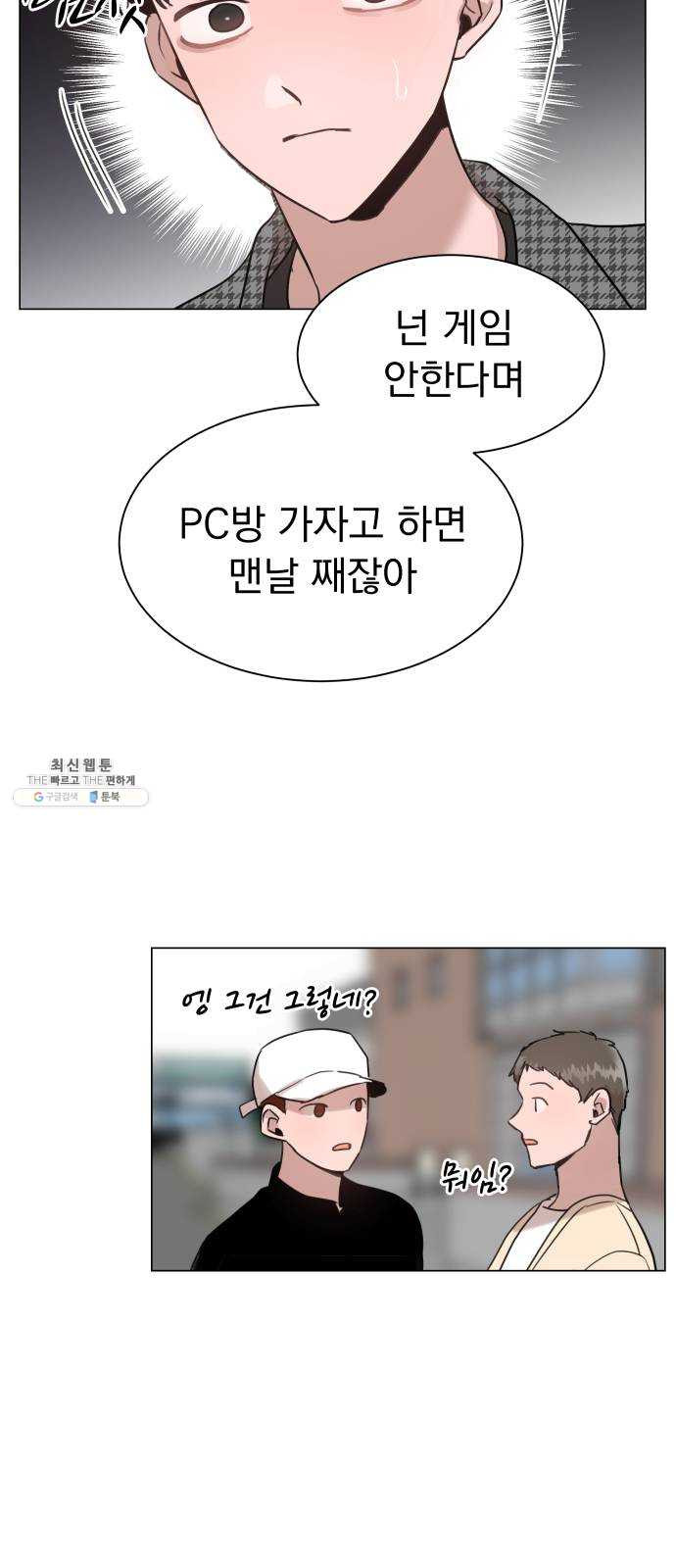 찐:종합게임동아리 2화 - 웹툰 이미지 13