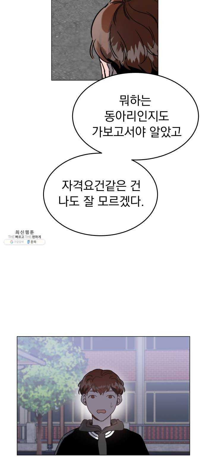 찐:종합게임동아리 2화 - 웹툰 이미지 17