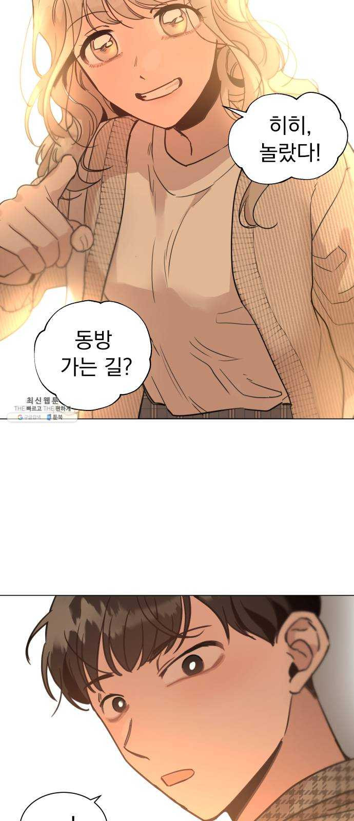 찐:종합게임동아리 2화 - 웹툰 이미지 23