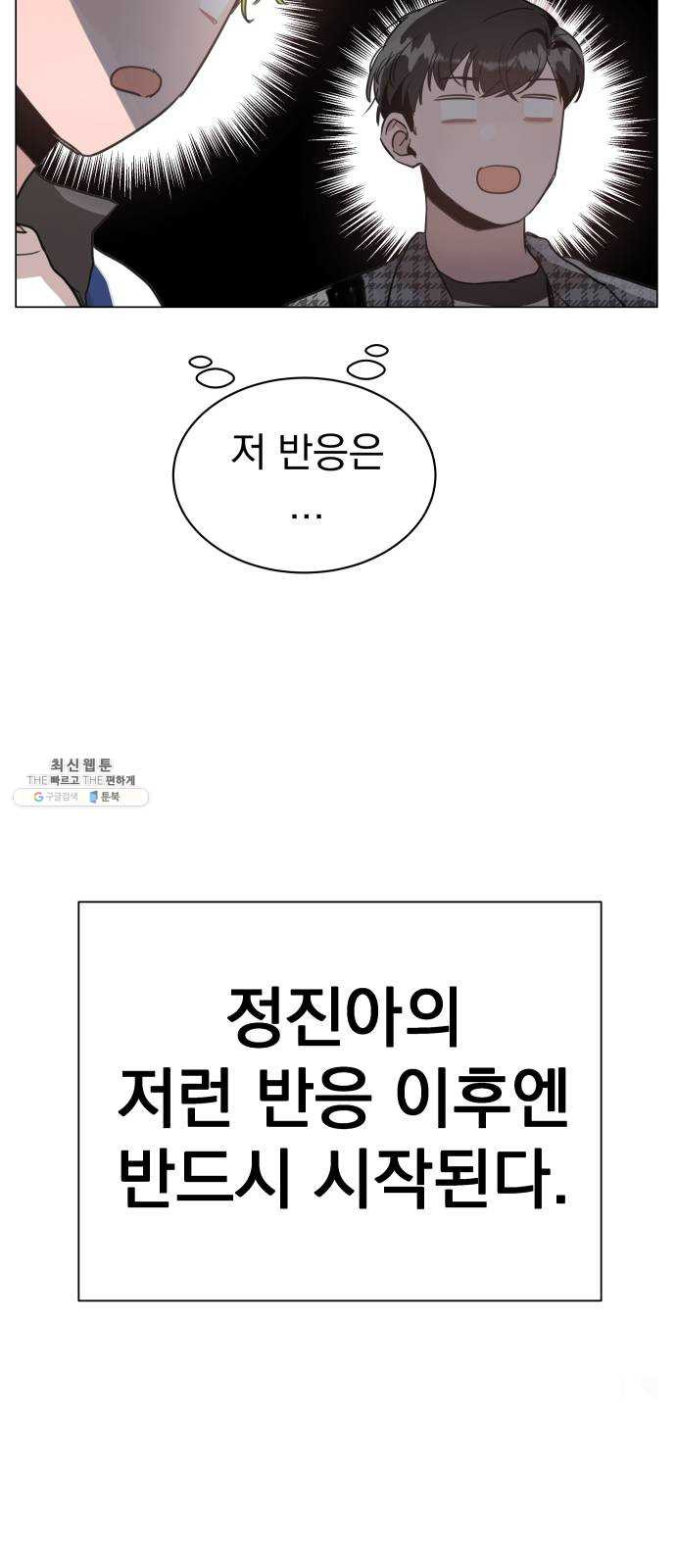 찐:종합게임동아리 2화 - 웹툰 이미지 29