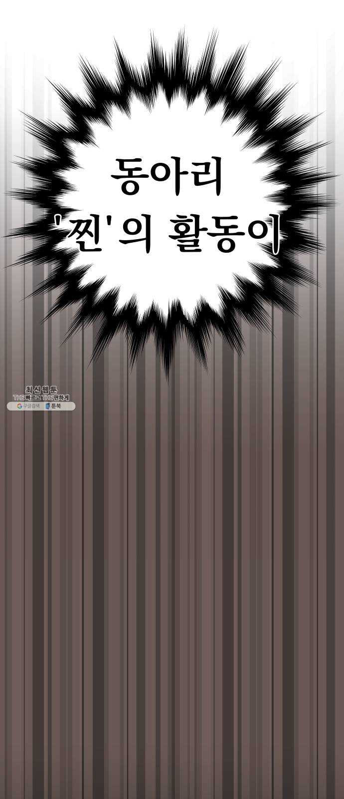 찐:종합게임동아리 2화 - 웹툰 이미지 30