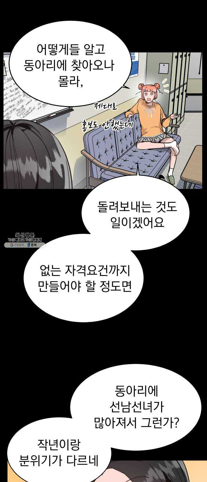 찐:종합게임동아리 2화 - 웹툰 이미지 32