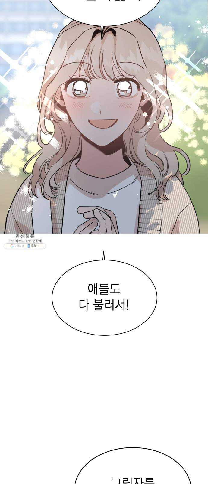 찐:종합게임동아리 2화 - 웹툰 이미지 35