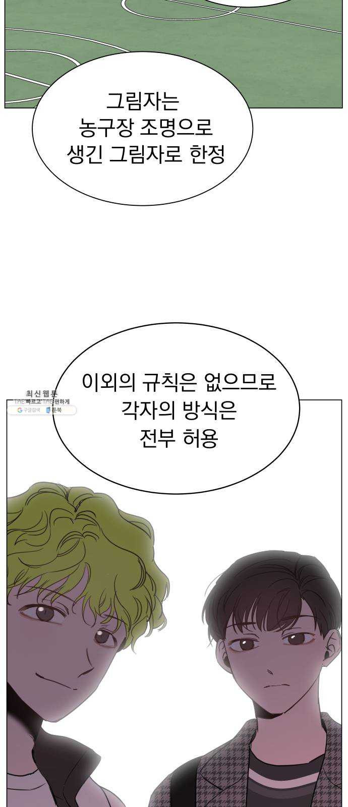 찐:종합게임동아리 2화 - 웹툰 이미지 37