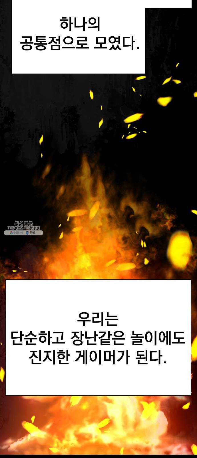 찐:종합게임동아리 2화 - 웹툰 이미지 41