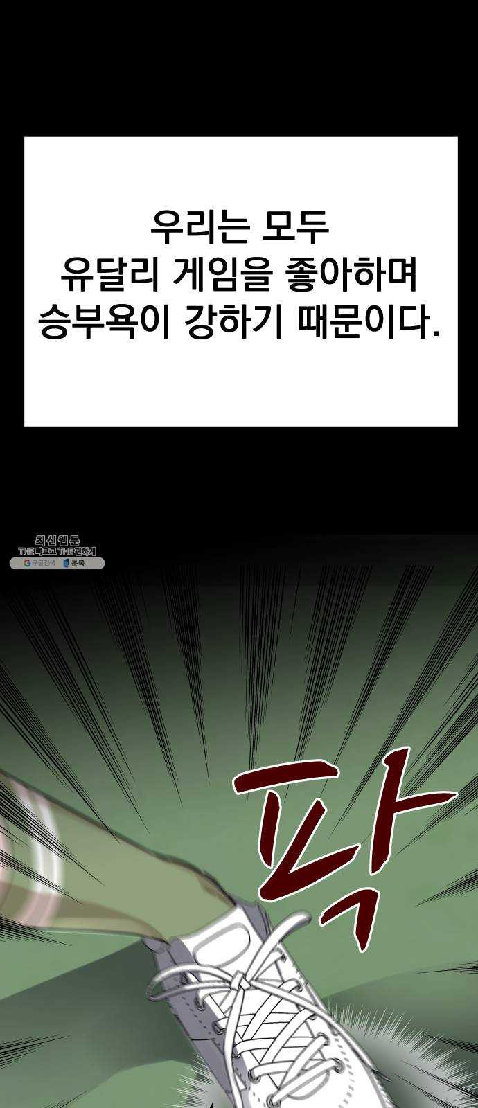 찐:종합게임동아리 2화 - 웹툰 이미지 42