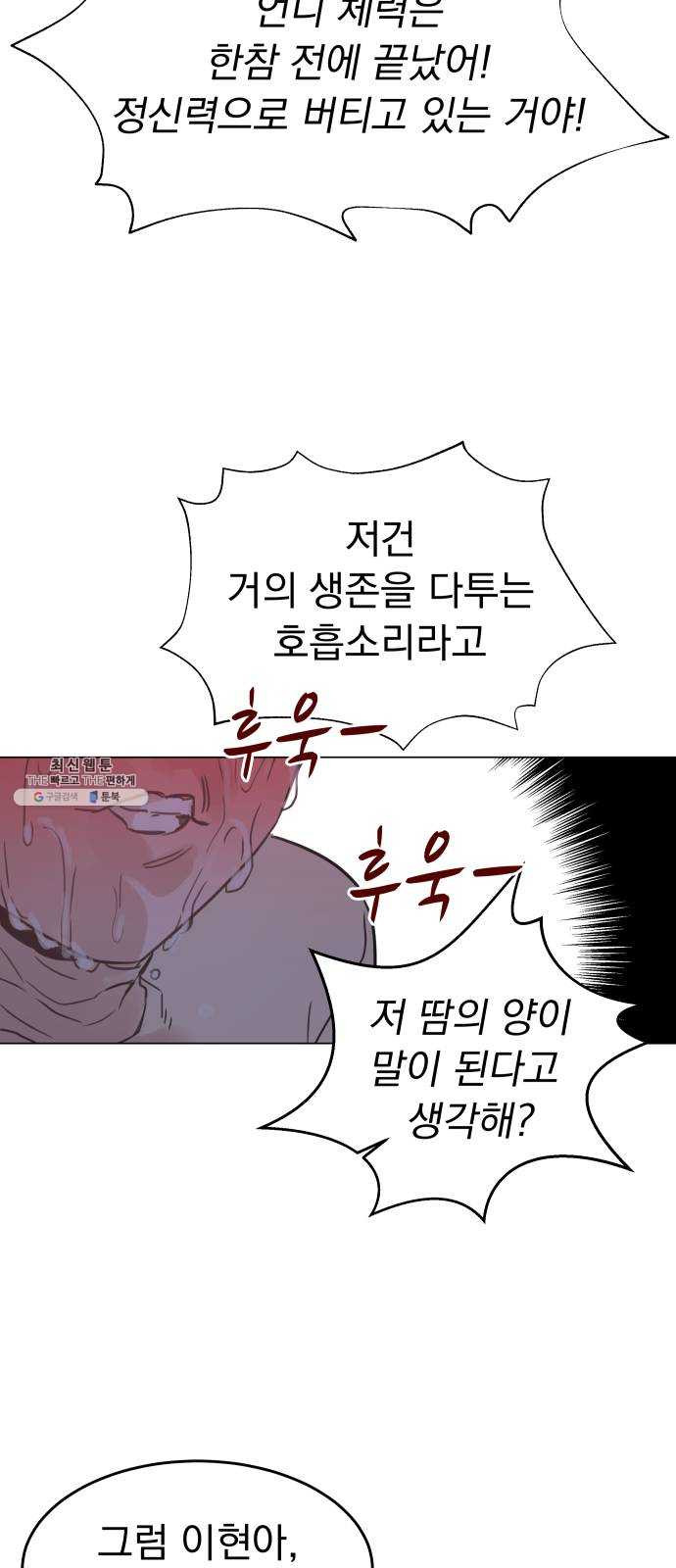 찐:종합게임동아리 2화 - 웹툰 이미지 45