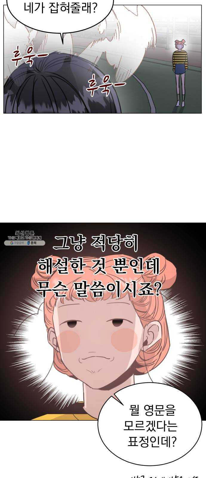 찐:종합게임동아리 2화 - 웹툰 이미지 46