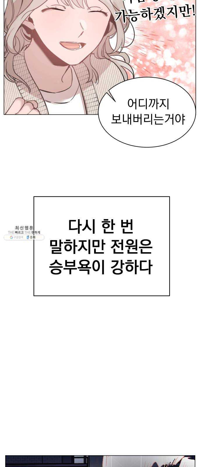 찐:종합게임동아리 2화 - 웹툰 이미지 48