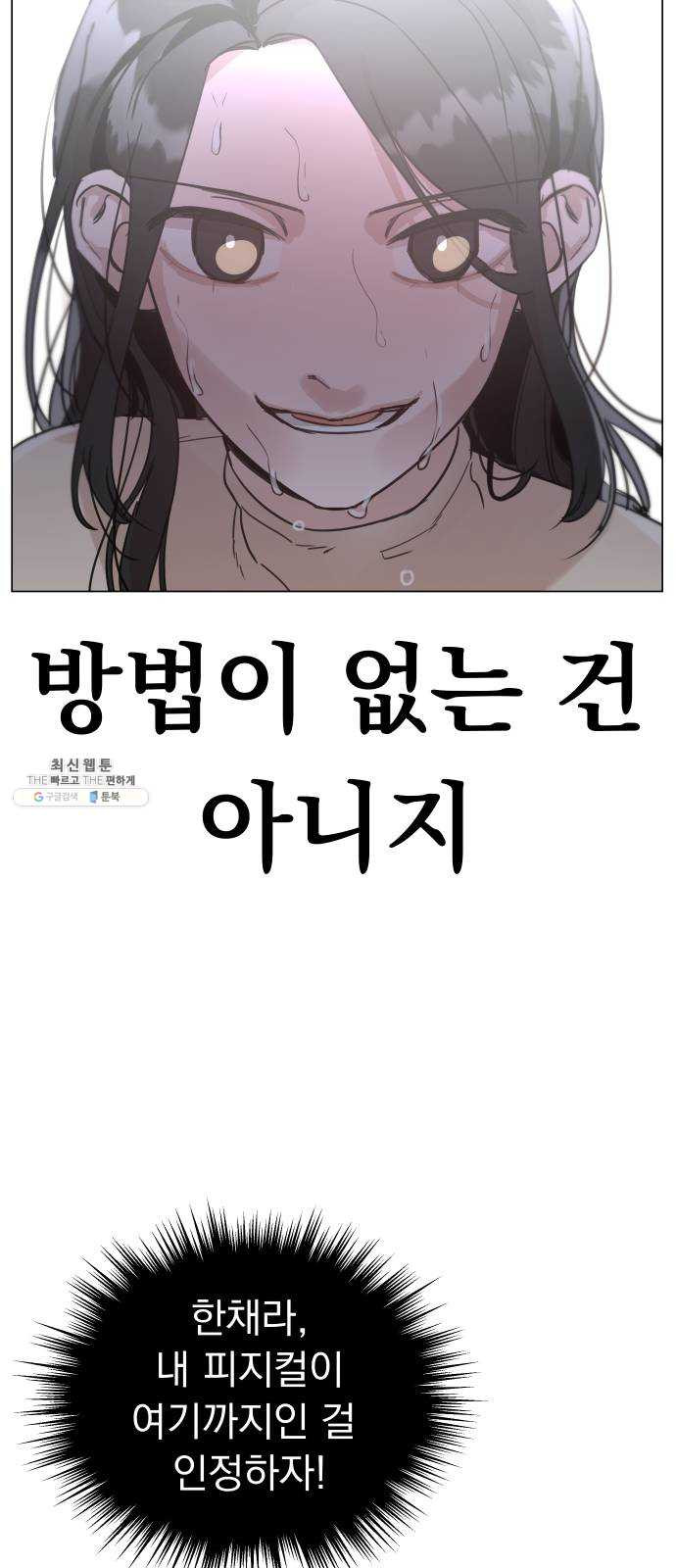 찐:종합게임동아리 2화 - 웹툰 이미지 54