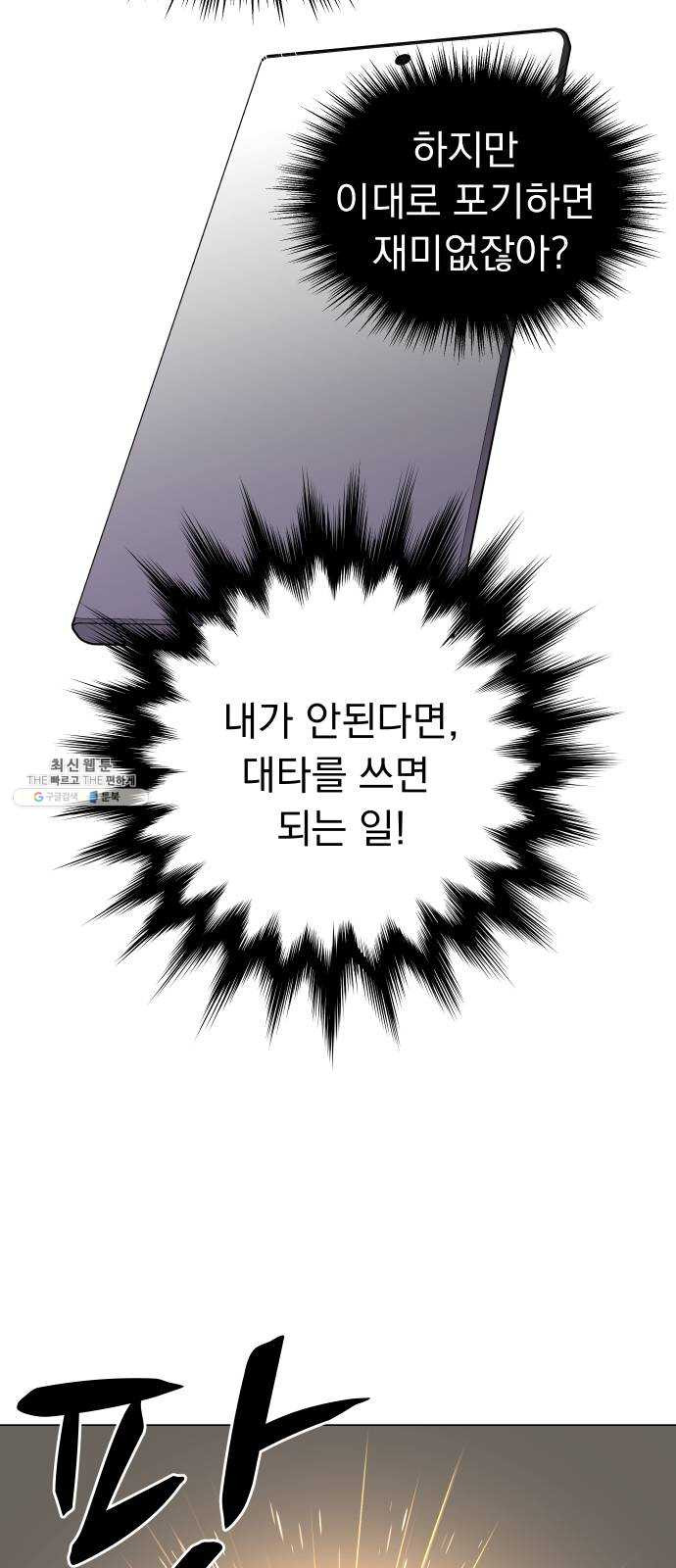 찐:종합게임동아리 2화 - 웹툰 이미지 55