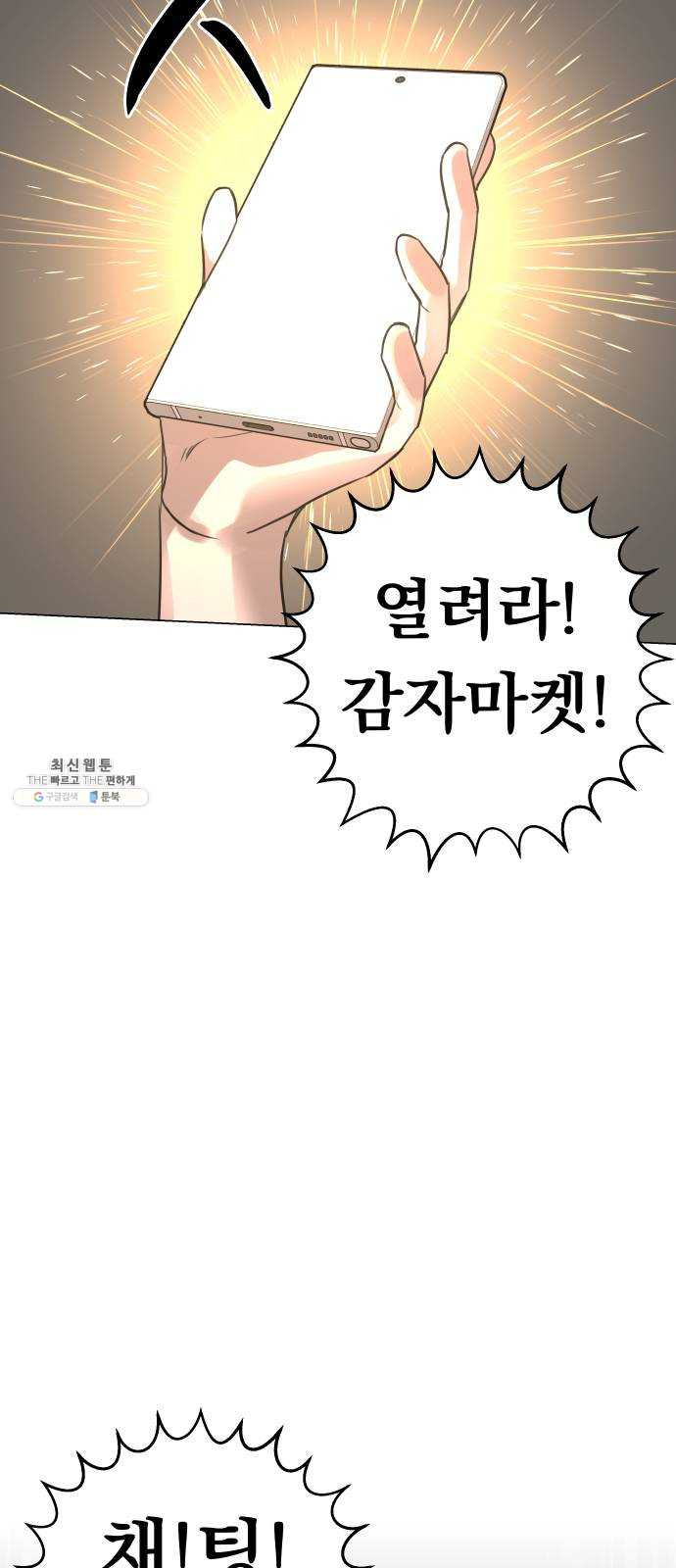 찐:종합게임동아리 2화 - 웹툰 이미지 56