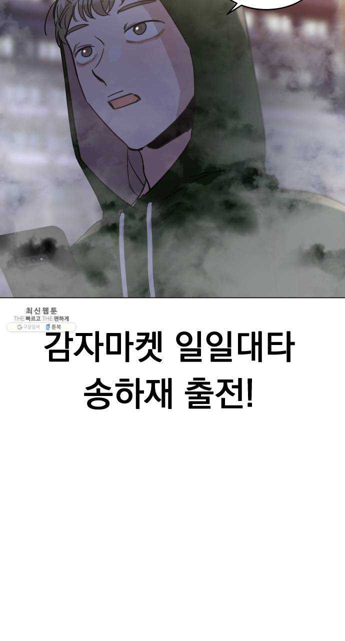 찐:종합게임동아리 2화 - 웹툰 이미지 62