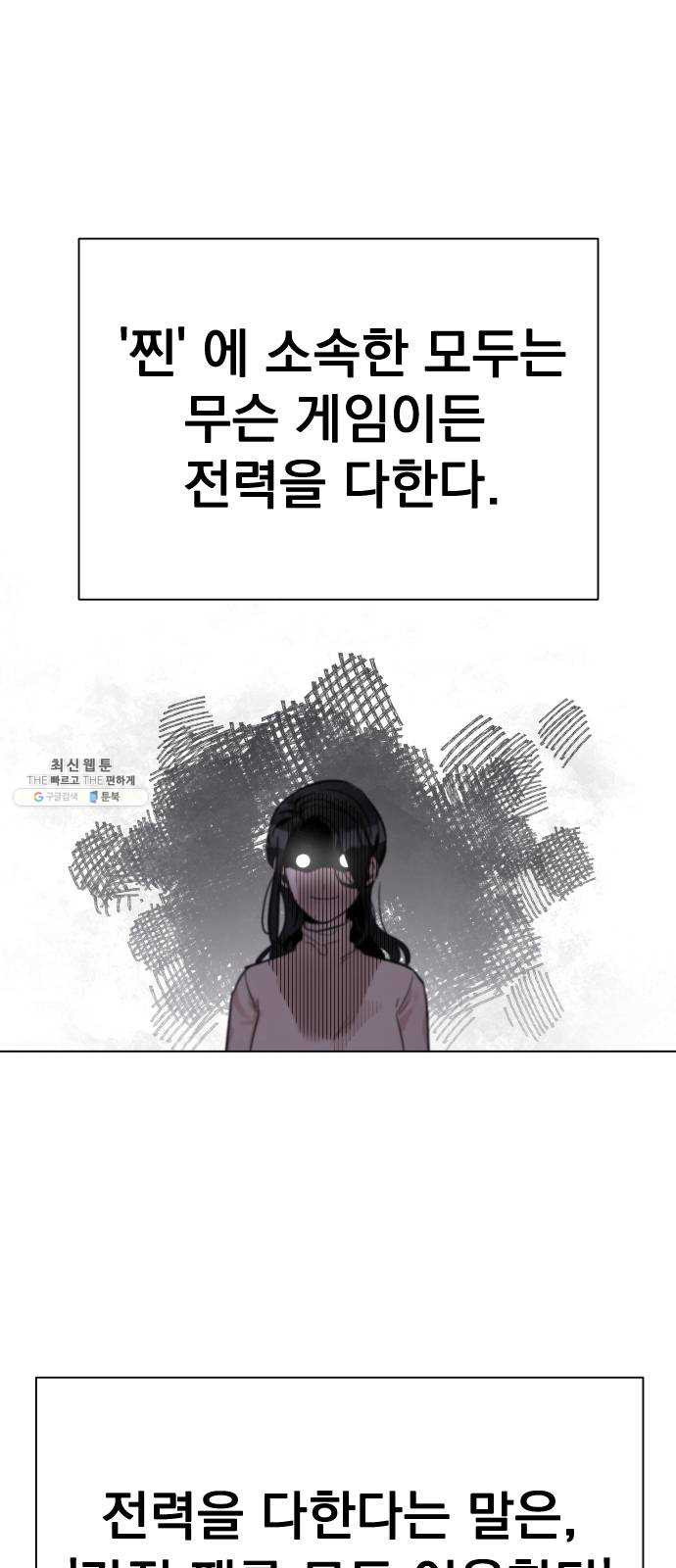 찐:종합게임동아리 3화 - 웹툰 이미지 7