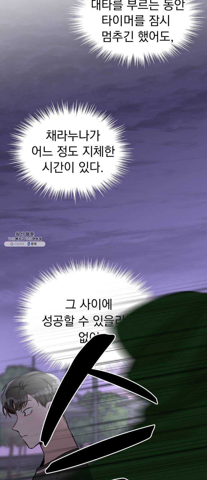 찐:종합게임동아리 3화 - 웹툰 이미지 14