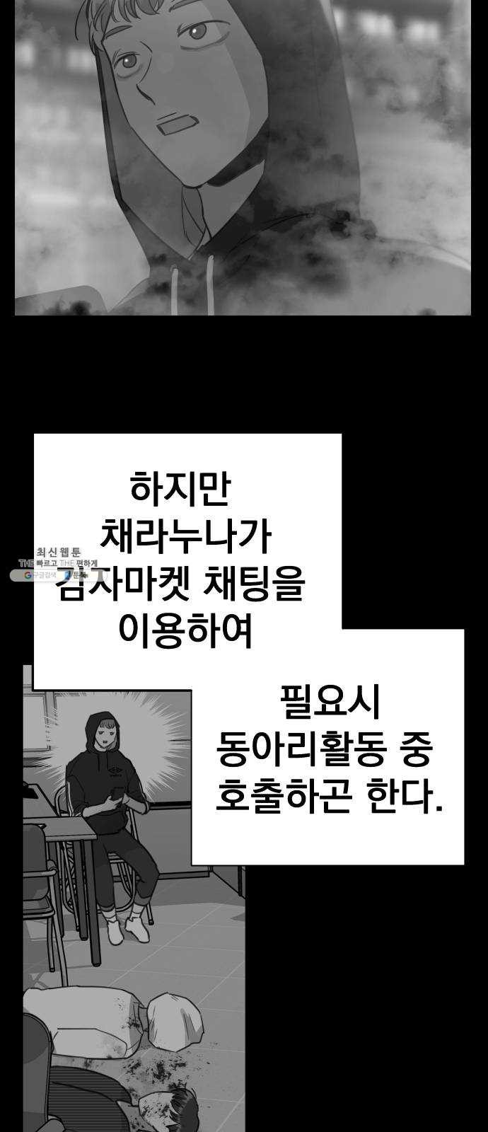 찐:종합게임동아리 3화 - 웹툰 이미지 17