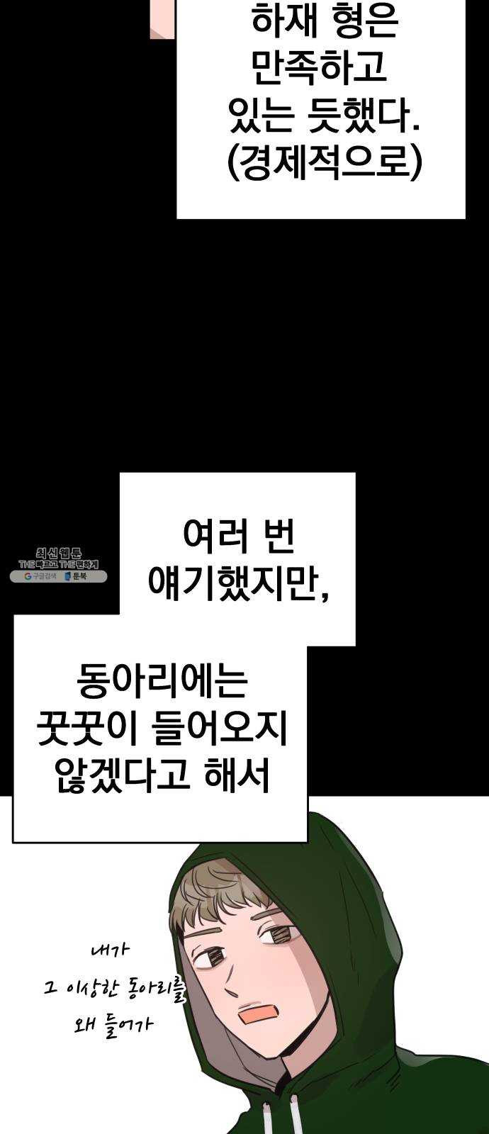 찐:종합게임동아리 3화 - 웹툰 이미지 20