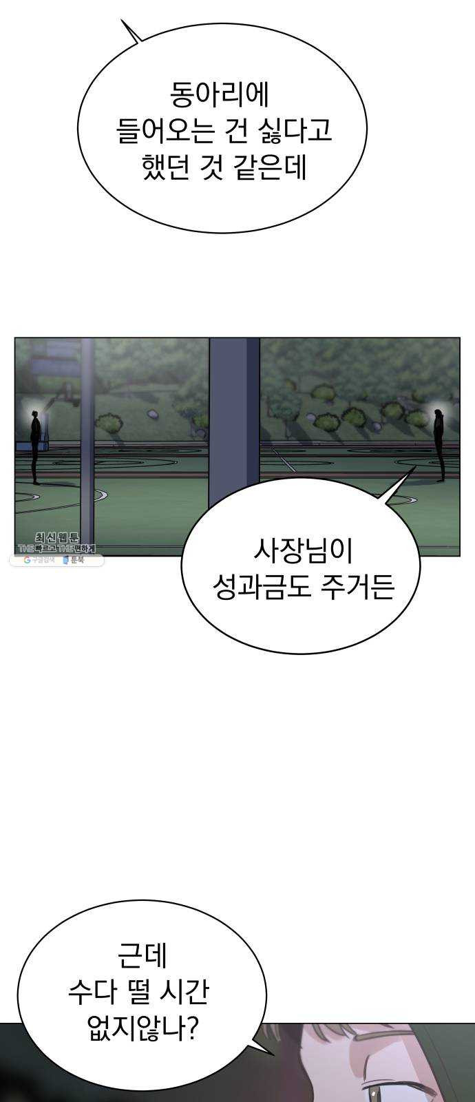 찐:종합게임동아리 3화 - 웹툰 이미지 27